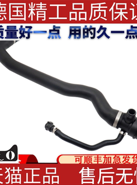 适用于宝马F10F11F07 520 525 散热器软管 17127809818