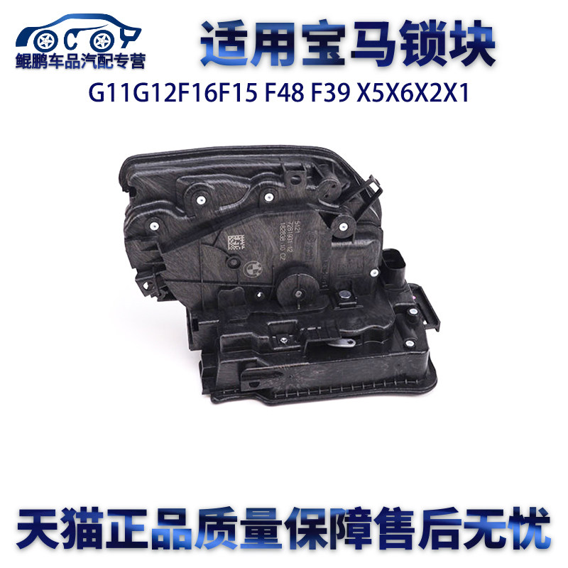 适用宝马G11G12F16F15 F48 F39 X5X6X2X1车门锁块中控锁