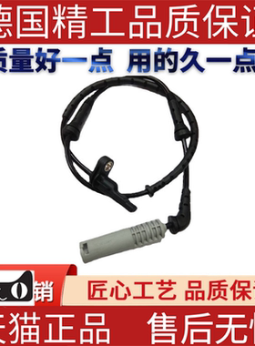 适用宝马E60E63E64M5M6 abs传感器车轮转速传感器