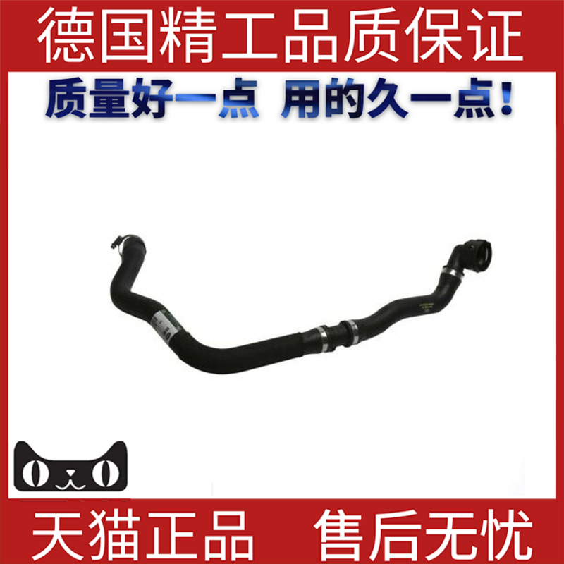 适用于神行者2散热器软管