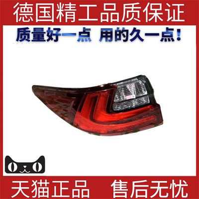 适用2016-8雷克萨斯LeusES尾灯