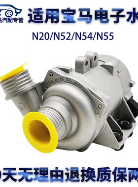 适用宝马N20N52N5523LI525 528 530 730 535325IX1X3X5Z4电子水泵