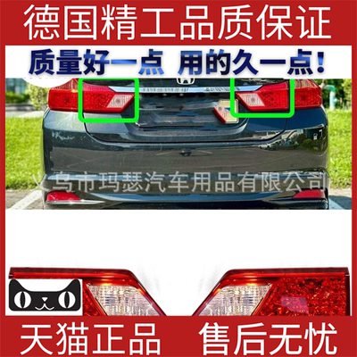适用2015-本田锋范City外尾灯