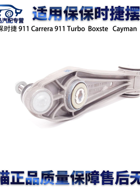 适用保时捷911 Carrera911 Turbo GT2 RS上下摆臂左右悬挂摆臂
