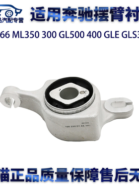 适用奔驰W166 ML350 300 GL500 400GLE GLS320下摆臂衬套胶套悬挂