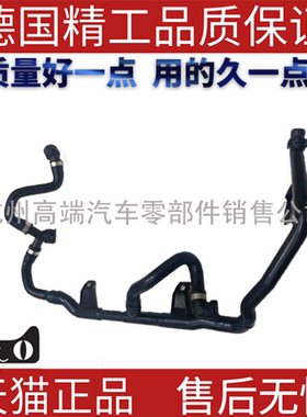 发动机散热器水管 节温器回流管 适用宝马E87E88E90 17127548224