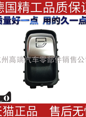 适用奔驰W205W213C180L C200 C260 E300 E350 E260玻璃升降器开关