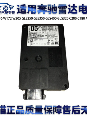 适用奔驰W117W166W172 CLA200 CLA250 CLG200 CLG180奔驰雷达电脑