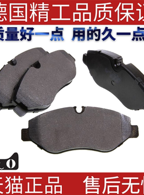 适用奔驰唯雅诺W639凌特W906前皮|前刹车片/刹车片 0044208320