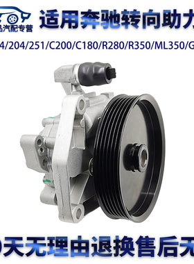 适用奔驰W164/204/251/C200180R280/350ML/GL320方向机转向助力泵