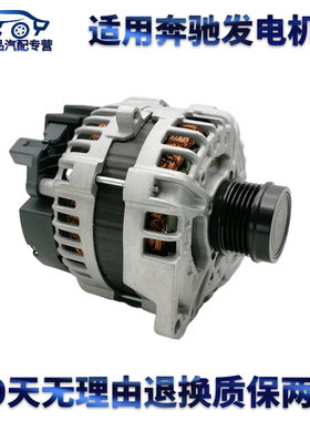 适用奔驰E260/E300/S350/R350/ML300/GLC/GLK300C200/E200/发电机