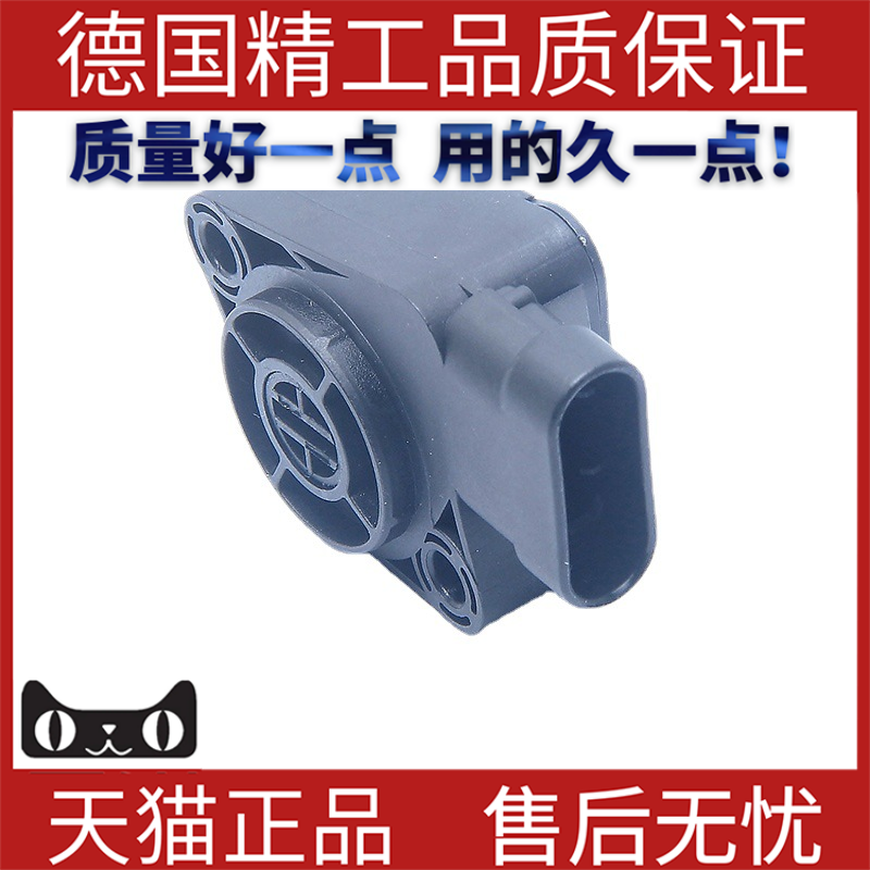 适用沃尔油门踏板位置传感器