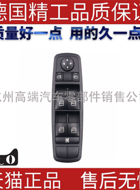 适用奔驰W251W164W251R280R350R300R400R450R500 玻璃升降器开关
