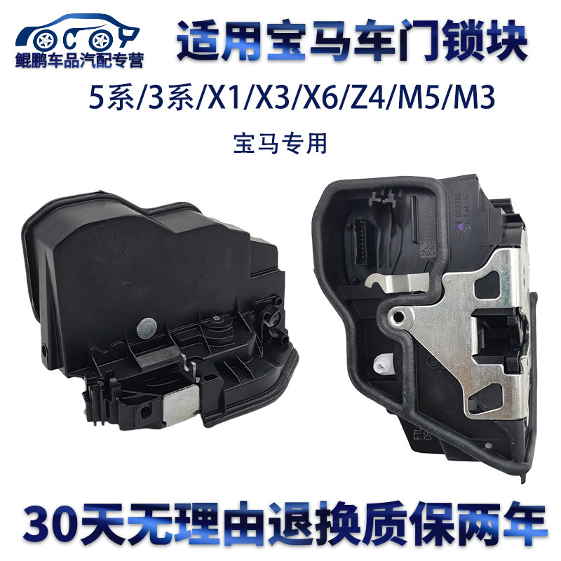 适用宝马5系3系X1X3X6Z4 530740 118左右车门锁块525/320/325电吸
