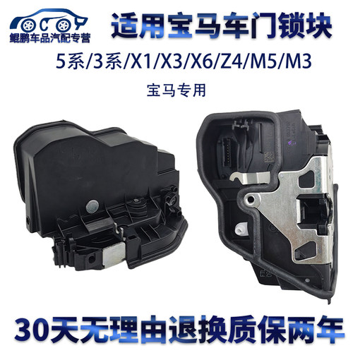 适用宝马5系x1x3x6z4车门锁块