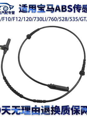 适用宝马ABS感应线F18F10F12/120/730LI760/528535GTM6轮速传感器