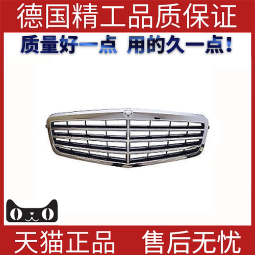 适用奔驰W212散热器装饰挡板
