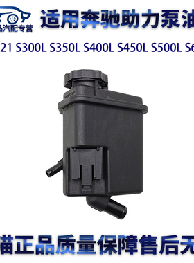 适用奔驰W221S300LS350LS400LS450LS500LS600L方向机助力泵油壶