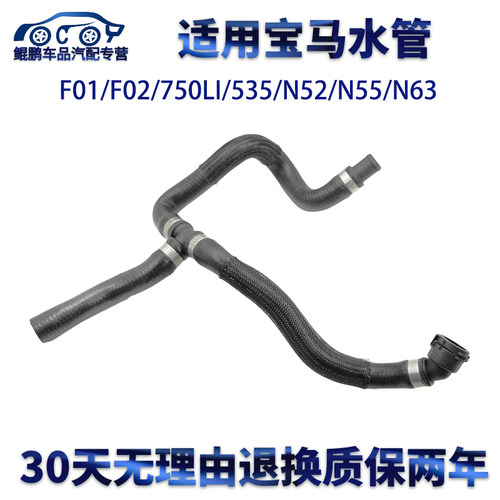 适用宝马F01/F02/750LI/535/N52/N63水箱上下水管发动机冷却水管 - 封面