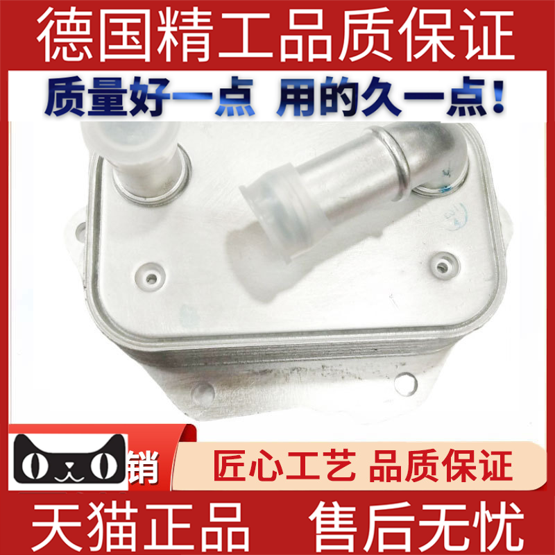 适用捷豹XF机油冷却器