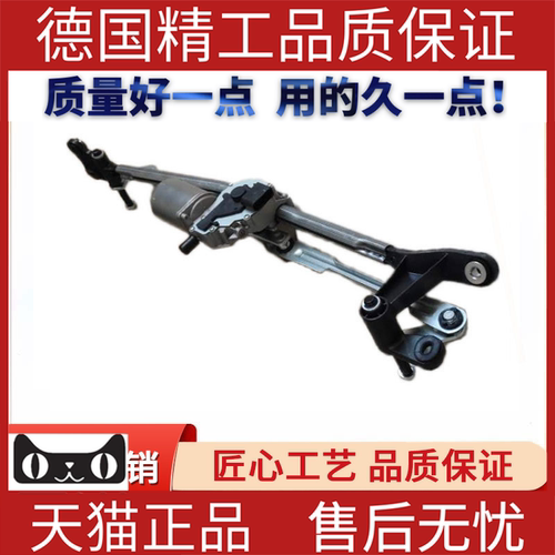 适用路虎神行者2雨刮器连杆