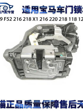 适用宝马F45F49F52 216 218X1 216 220 218 118 120 125车门锁块