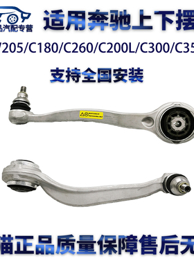 适用奔驰W204W205 212C180C200Lglk300s350E300上下摆臂直弯臂