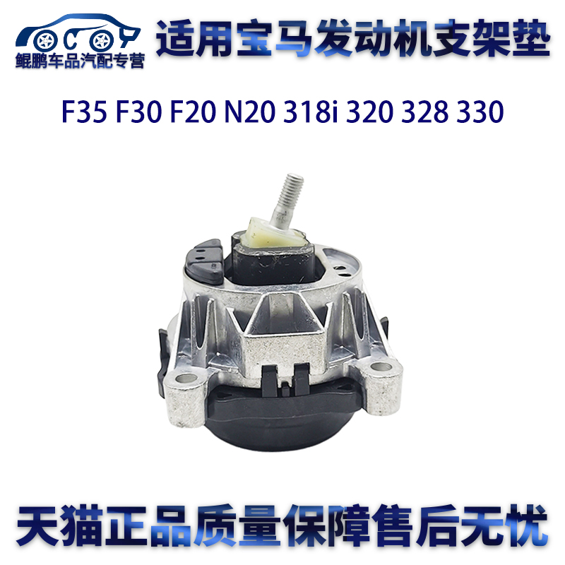 适用宝马F35 F30 F20 N20 318i 320 328 330机脚胶发动机支架垫
