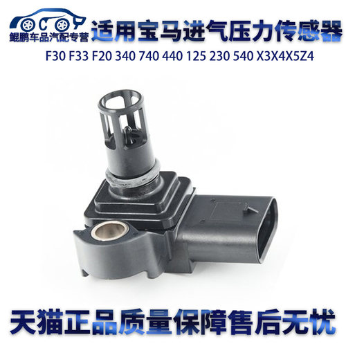 适用宝马进气压力传感器