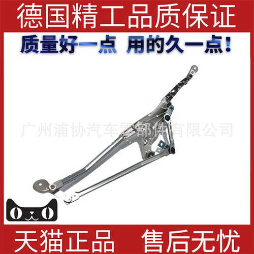 适用于奔驰W204雨刮器连动杆