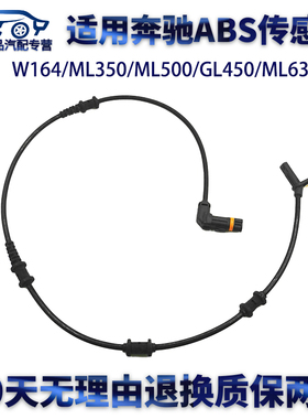 适用奔驰ABS感应线E260C180C200LS350GLK300GLC ML GLE轮速传感器
