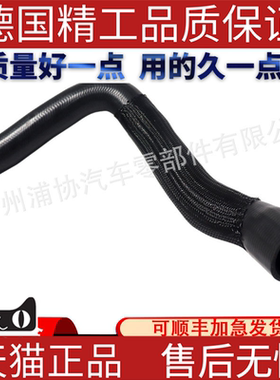 适用奔驰W203C180C200C230C260C300CLK250350水箱上水管冷却液软