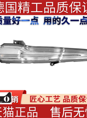 适用于奔驰W205C180C200C220C250C350C400方向灯 右  0999060243