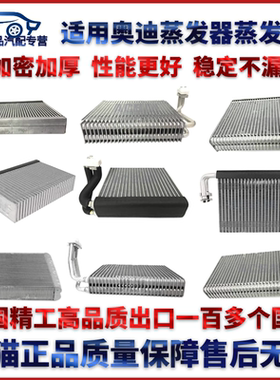 适用于奥迪C72.5 A83.2蒸发器蒸发箱包邮