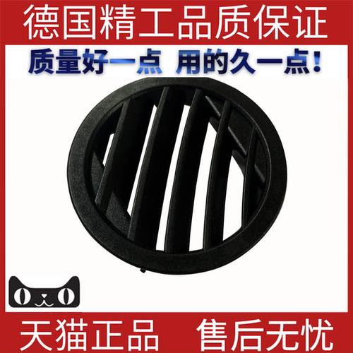 适用于奔驰W204空调出风口格栅