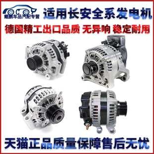 适用于新长安之星6406A发电机