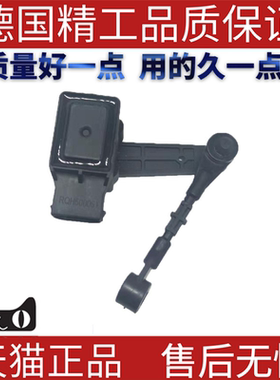 适用路虎发现3   LR020157大灯水平传感器  高度传感器
