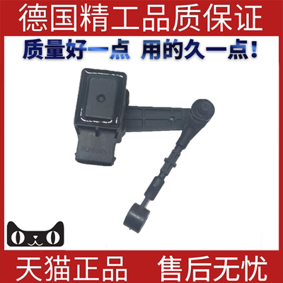 适用路虎发现3大灯水平传感器