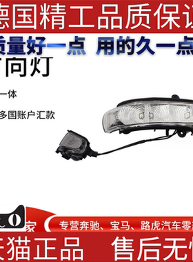 适用于奔驰W211W219E220E200E230E500E350CLS280方向灯