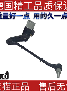 适用路虎揽胜运动版悬架高度传感器 高度传感器   LR023654
