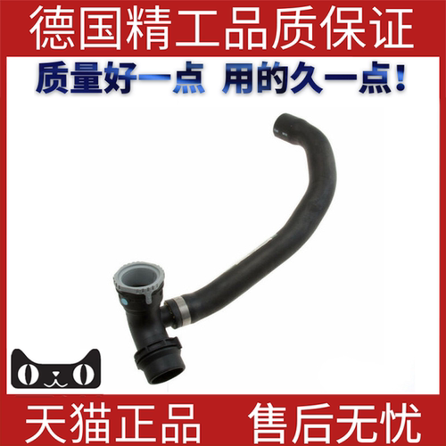 适用于神行者2冷却水管