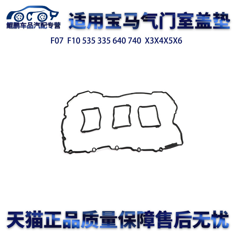 适用气门室盖垫N52发动机N55专用