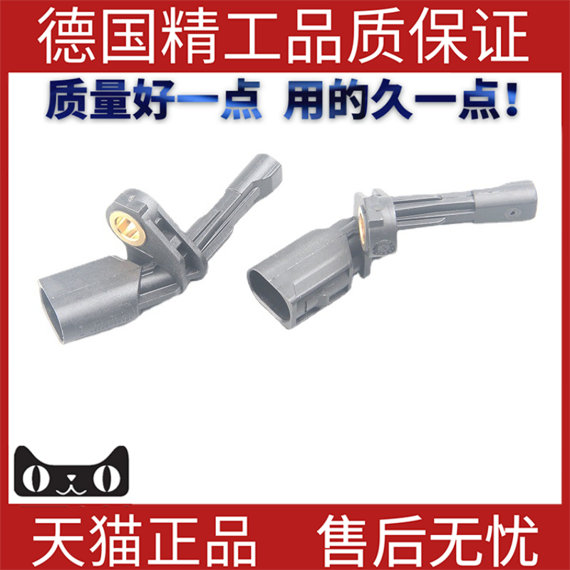 适用大众奥迪的ABS轮速传感器