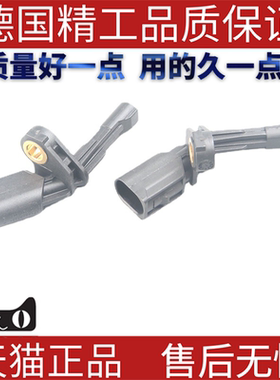 适用大众奥迪的ABS轮速传感器OE 7H0927803 7H0927804 WHT003857