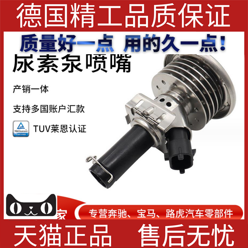 适用奔驰尿素泵喷嘴总成