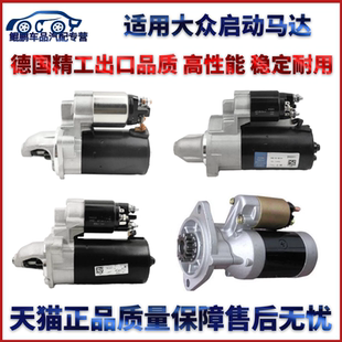 明锐1.6启动马达起动机 波罗 适用大众朗逸 宝来