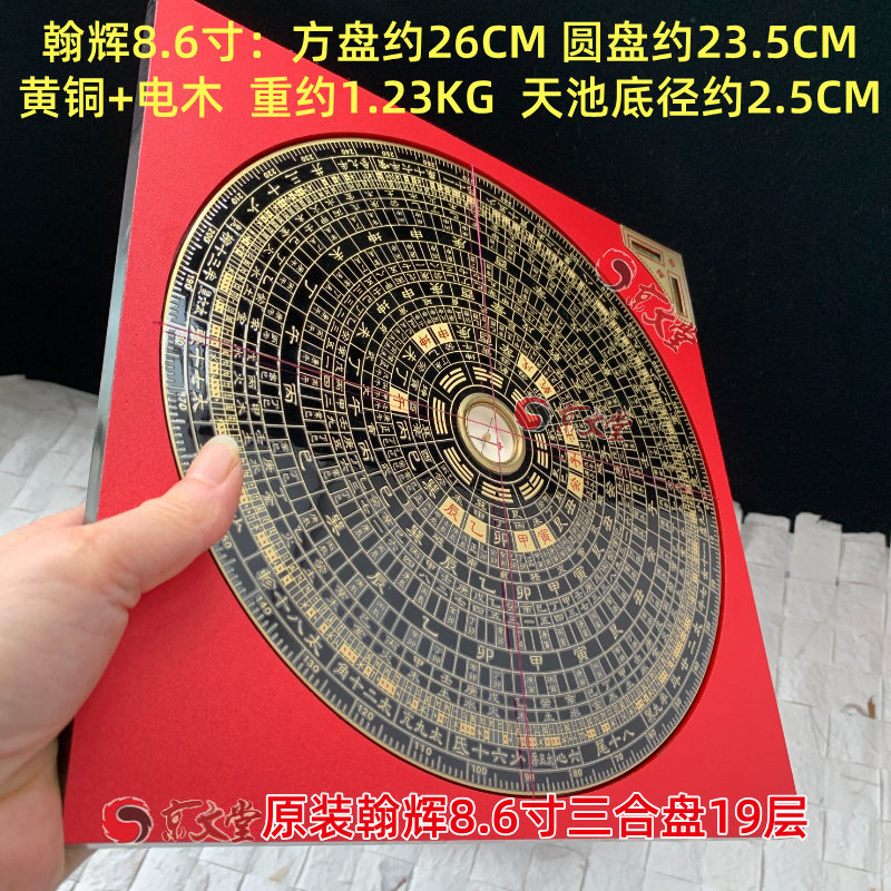 翰辉罗盘倪海厦视频同款