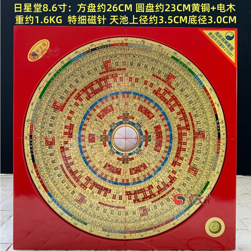 原装日星堂罗盘8寸6三元三合综合盘30层26CM罗庚盘灵敏精准加波丽