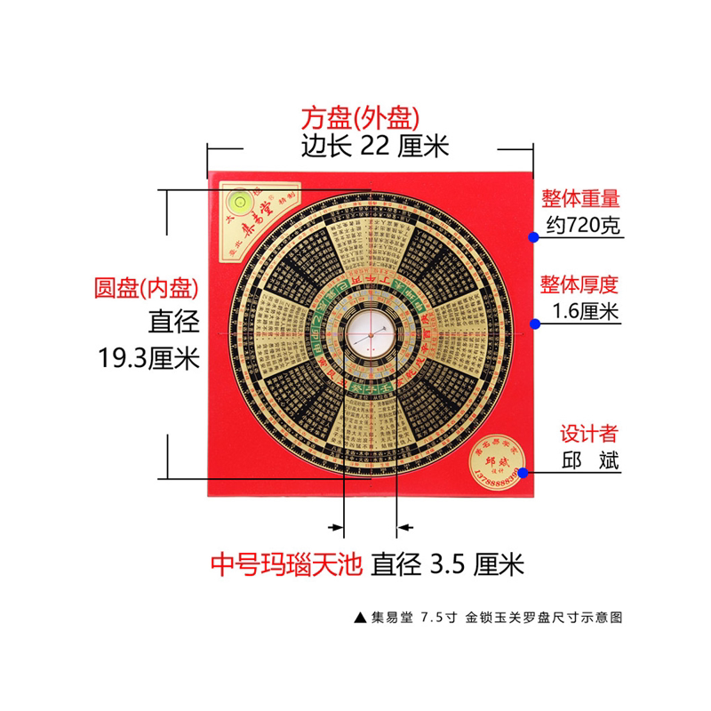 5厘米三元三合综合盘风水罗经盘