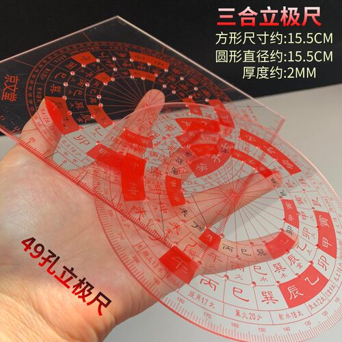京津罗盘立极尺罗庚三合尺